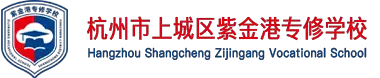 杭州紫金港专修学校
